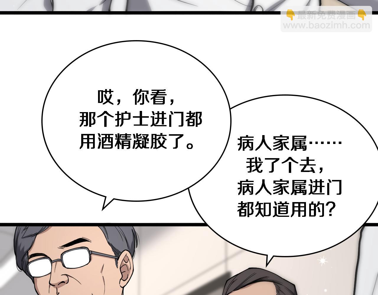 🍼大医凌然 第126 院感升级 第39页
