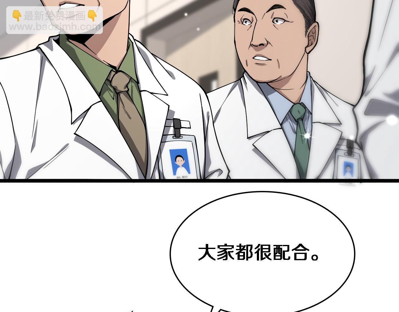 🍼大医凌然 第126 院感升级 第40页