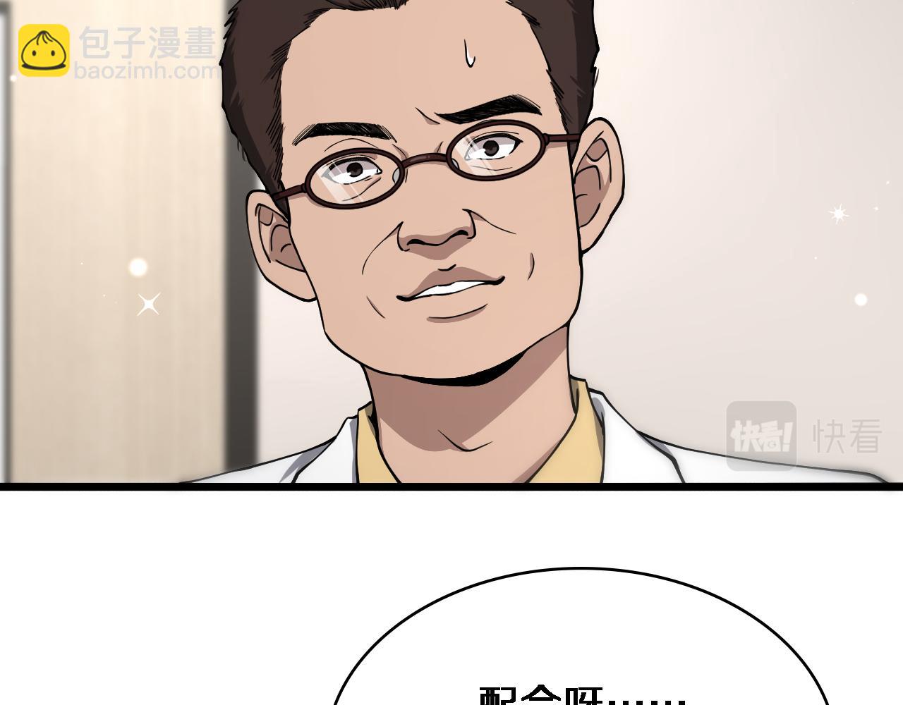 🍼大医凌然 第126 院感升级 第43页