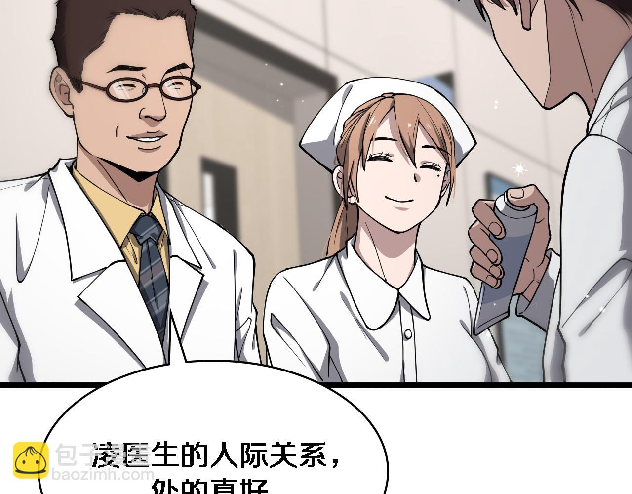 🍼大医凌然 第126 院感升级 第49页