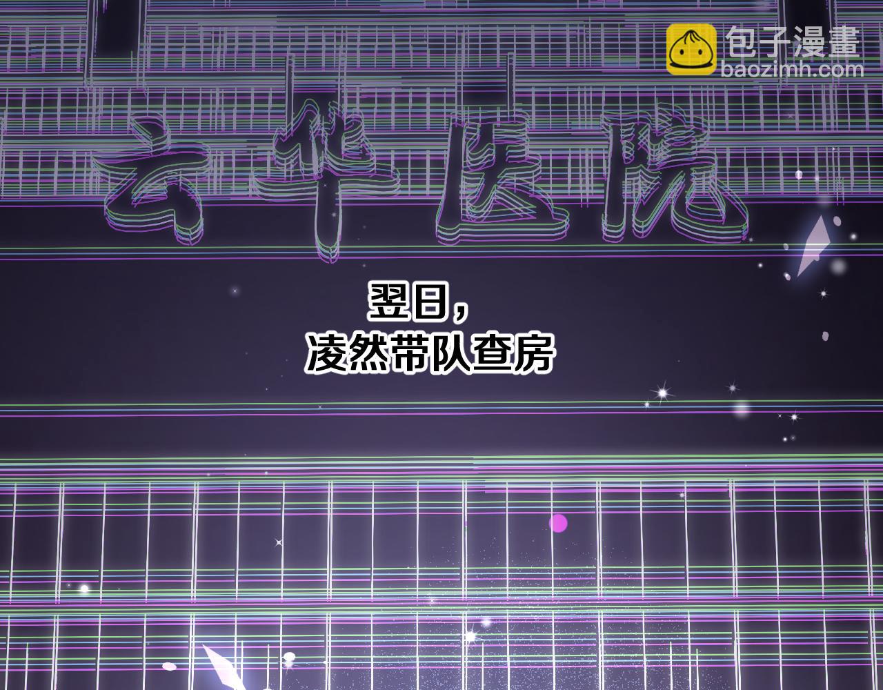 🍼大医凌然 第128话 特殊待遇 第15页