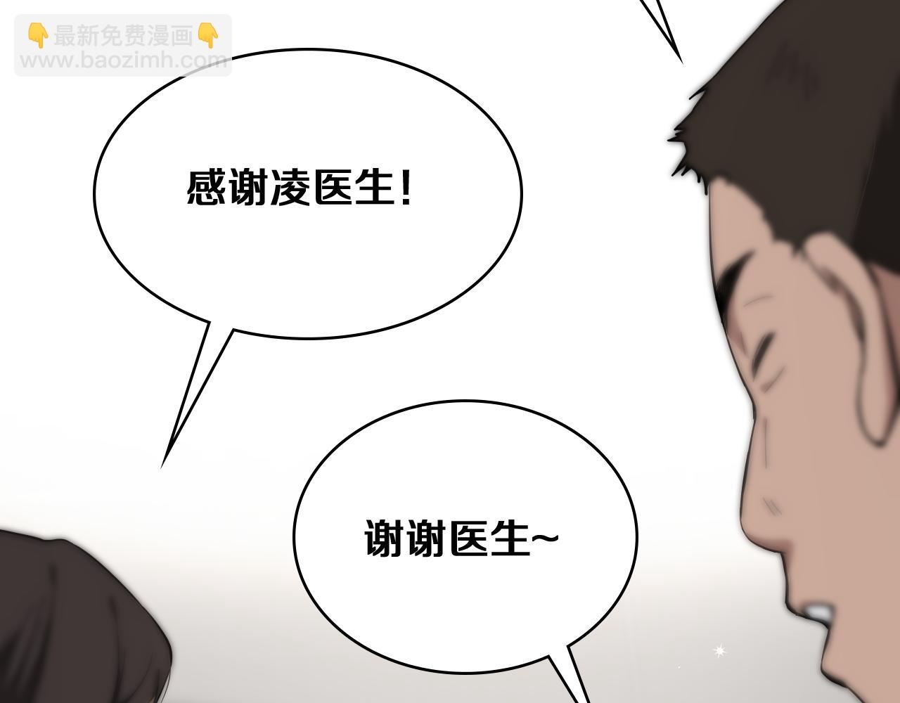 🍼大医凌然 第128话 特殊待遇 第18页