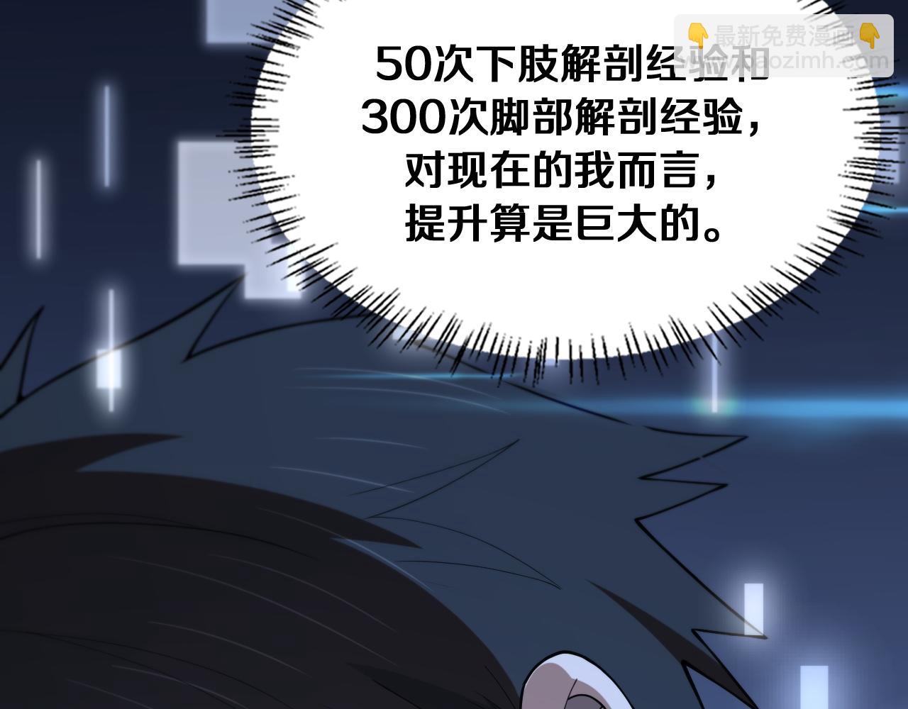 🍼大医凌然 第128话 特殊待遇 第28页