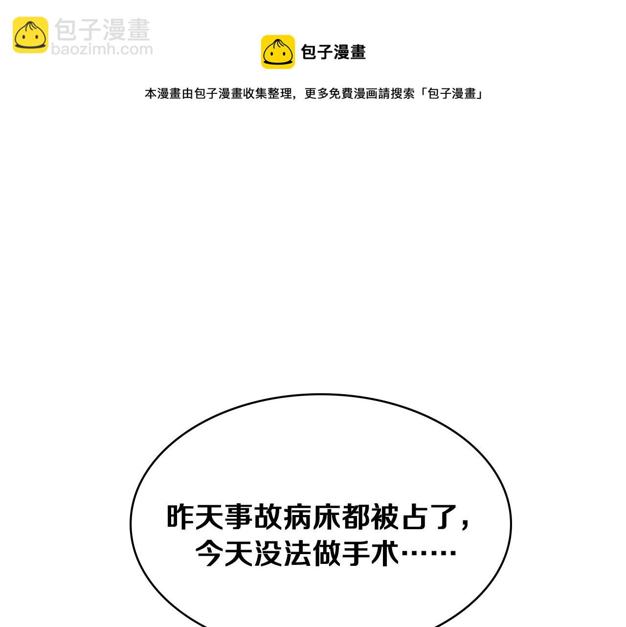 🍼大医凌然 第128话 特殊待遇 第31页
