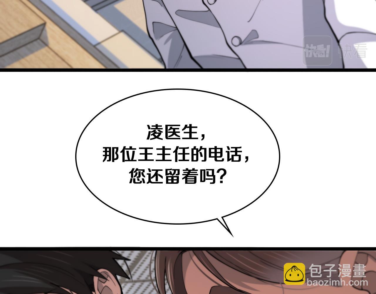 🍼大医凌然 第128话 特殊待遇 第33页