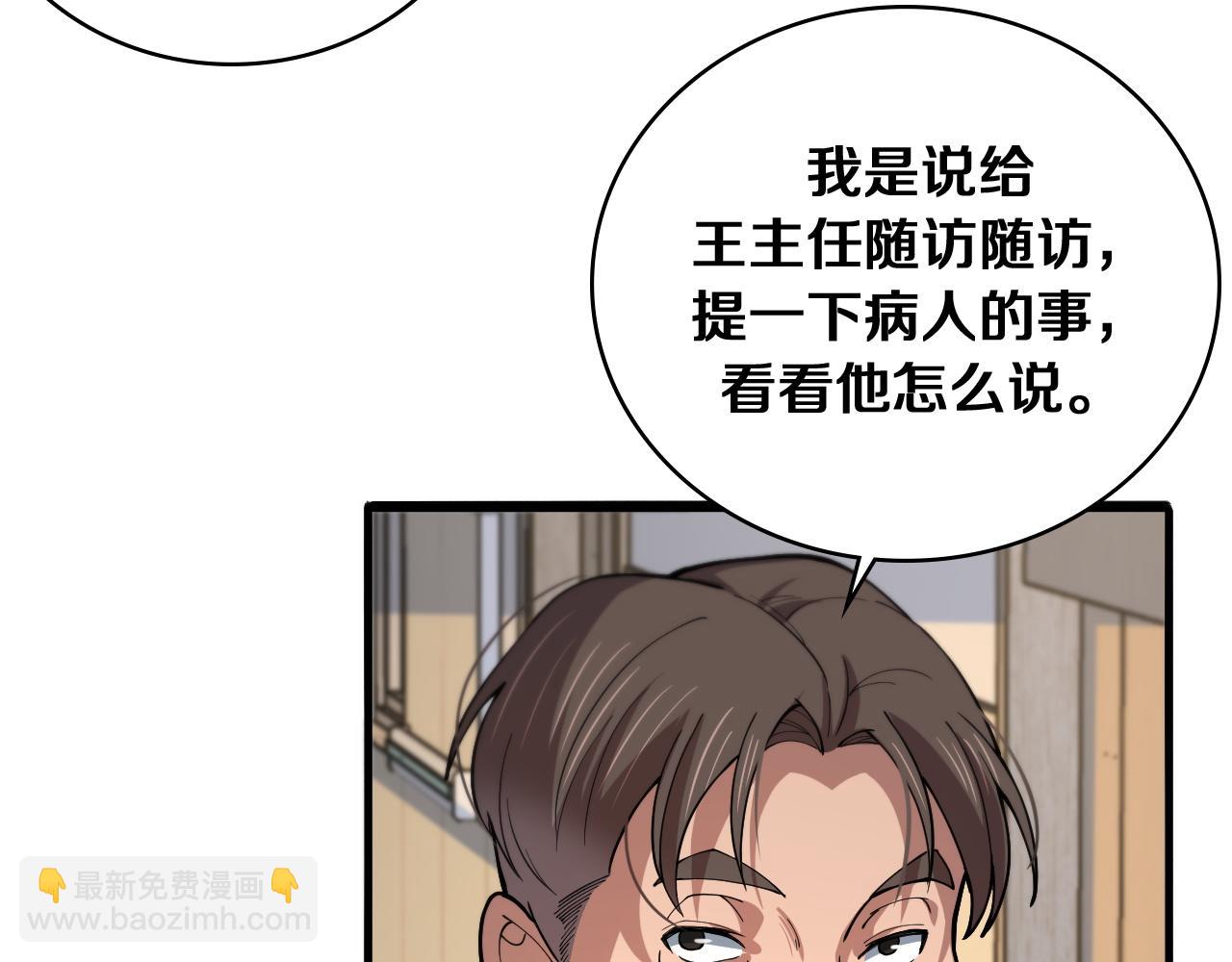 🍼大医凌然 第128话 特殊待遇 第35页