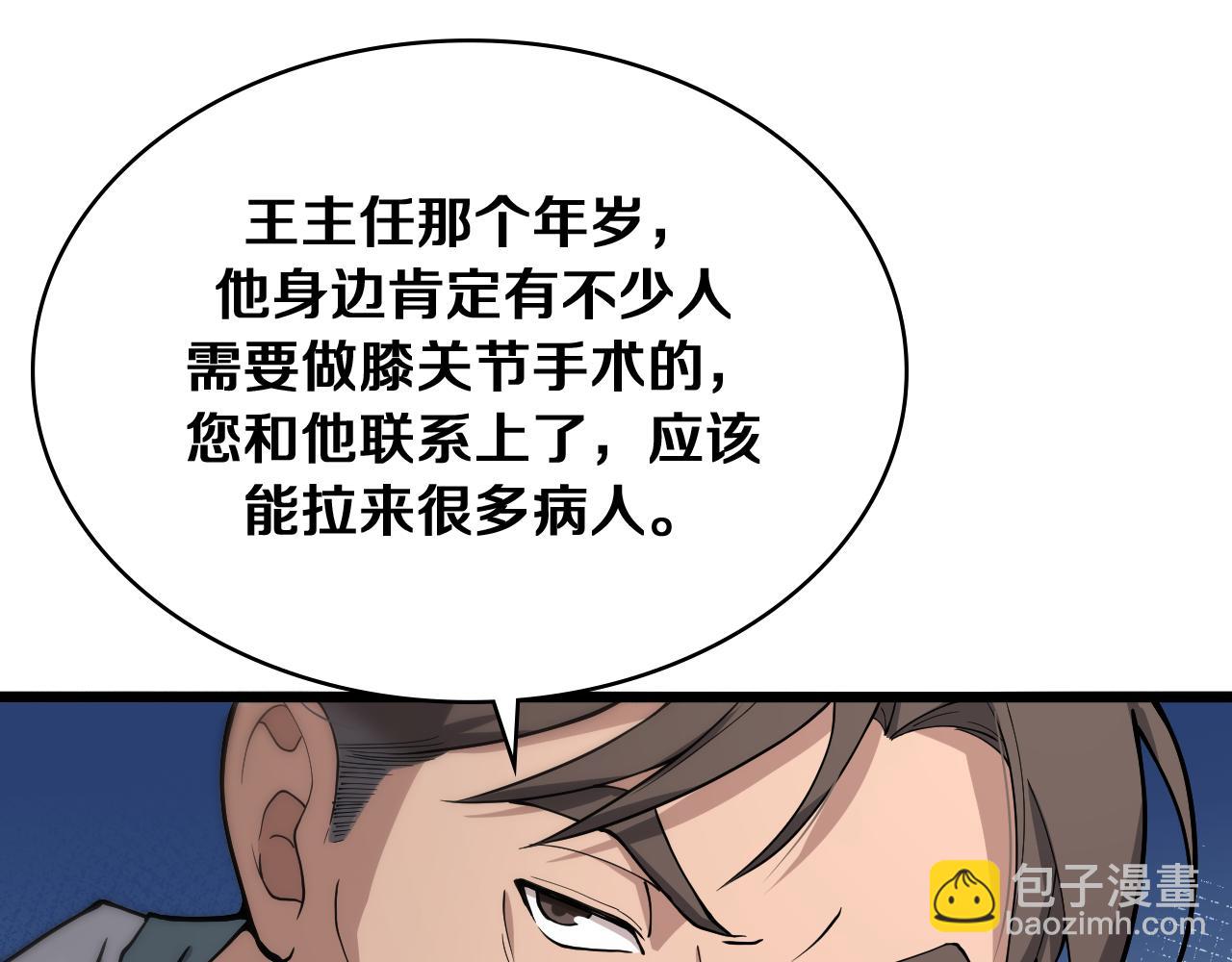 🍼大医凌然 第128话 特殊待遇 第37页