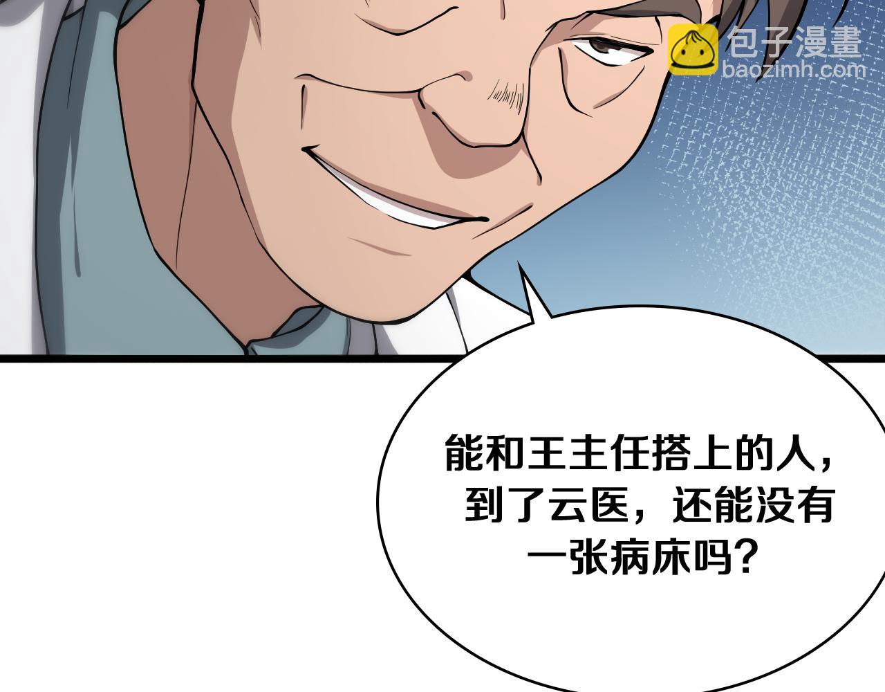🍼大医凌然 第128话 特殊待遇 第38页