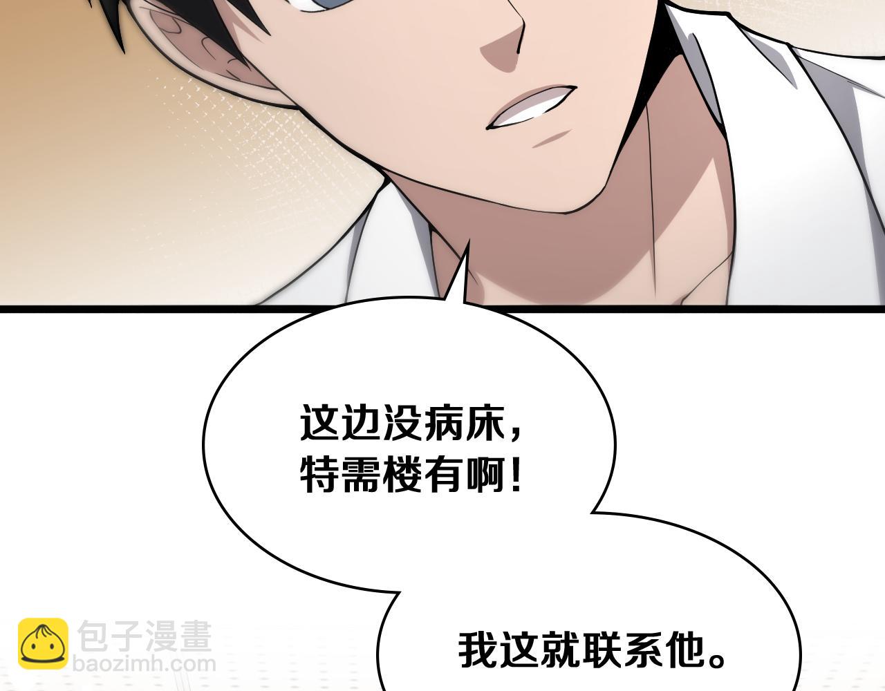 🍼大医凌然 第128话 特殊待遇 第40页