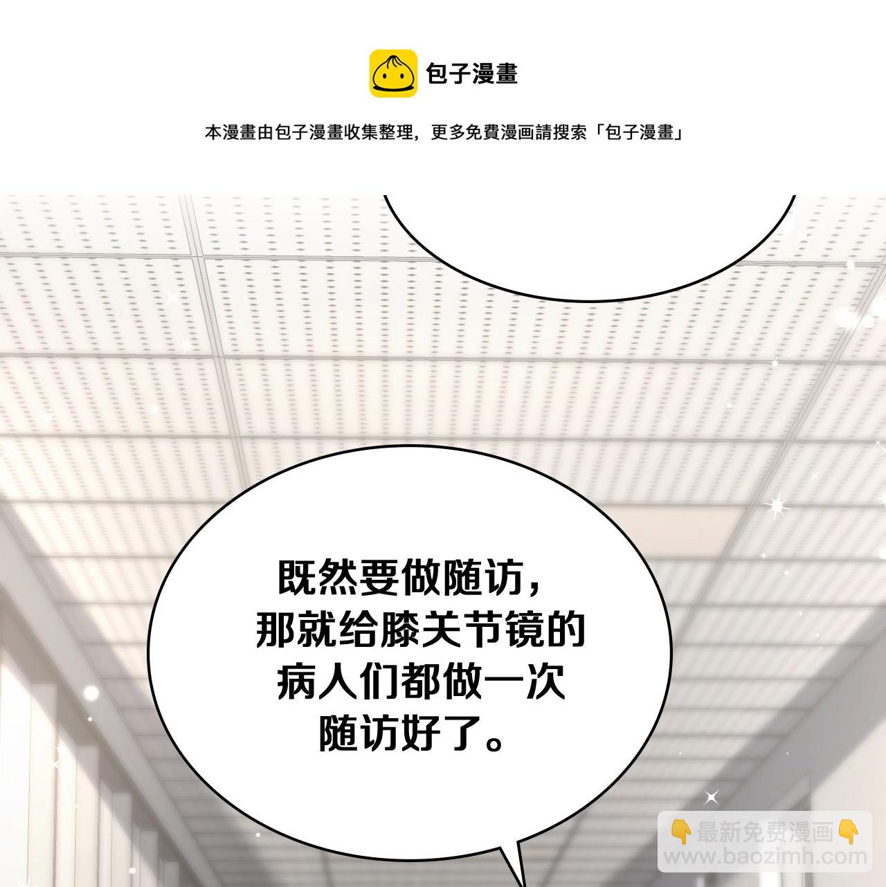 🍼大医凌然 第128话 特殊待遇 第41页