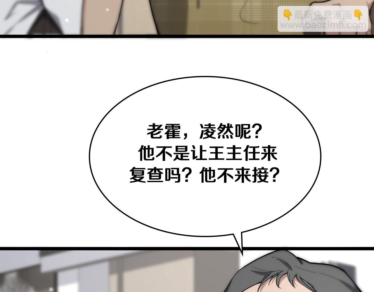 🍼大医凌然 第128话 特殊待遇 第48页