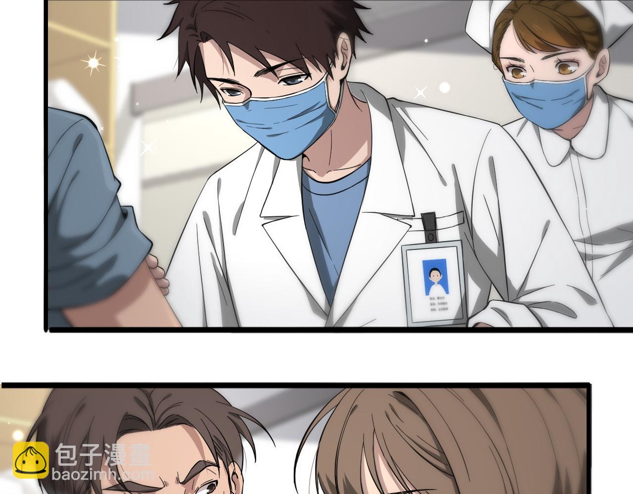 🍼大医凌然 第128话 特殊待遇 第8页