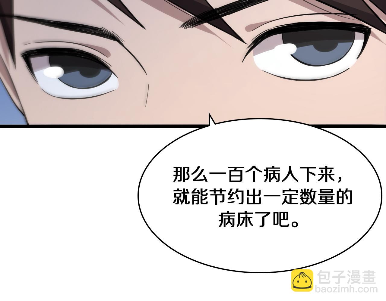 🍼大医凌然 第130话 艾滋病与防护服 第10页
