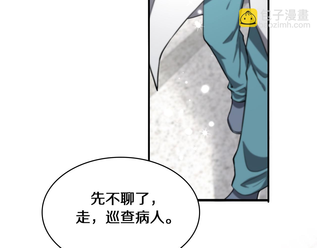 🍼大医凌然 第130话 艾滋病与防护服 第16页