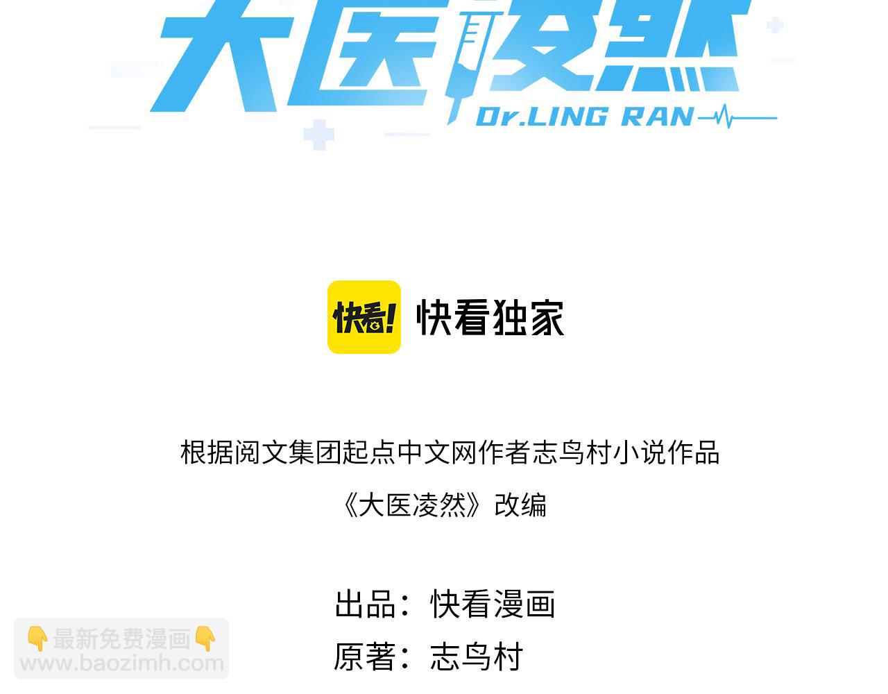 🍼大医凌然 第130话 艾滋病与防护服 第3页