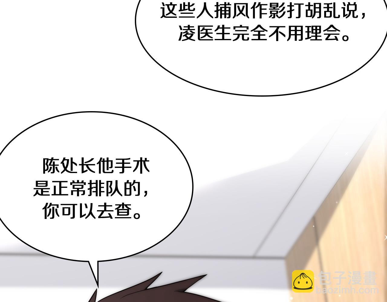 🍼大医凌然 第130话 艾滋病与防护服 第38页