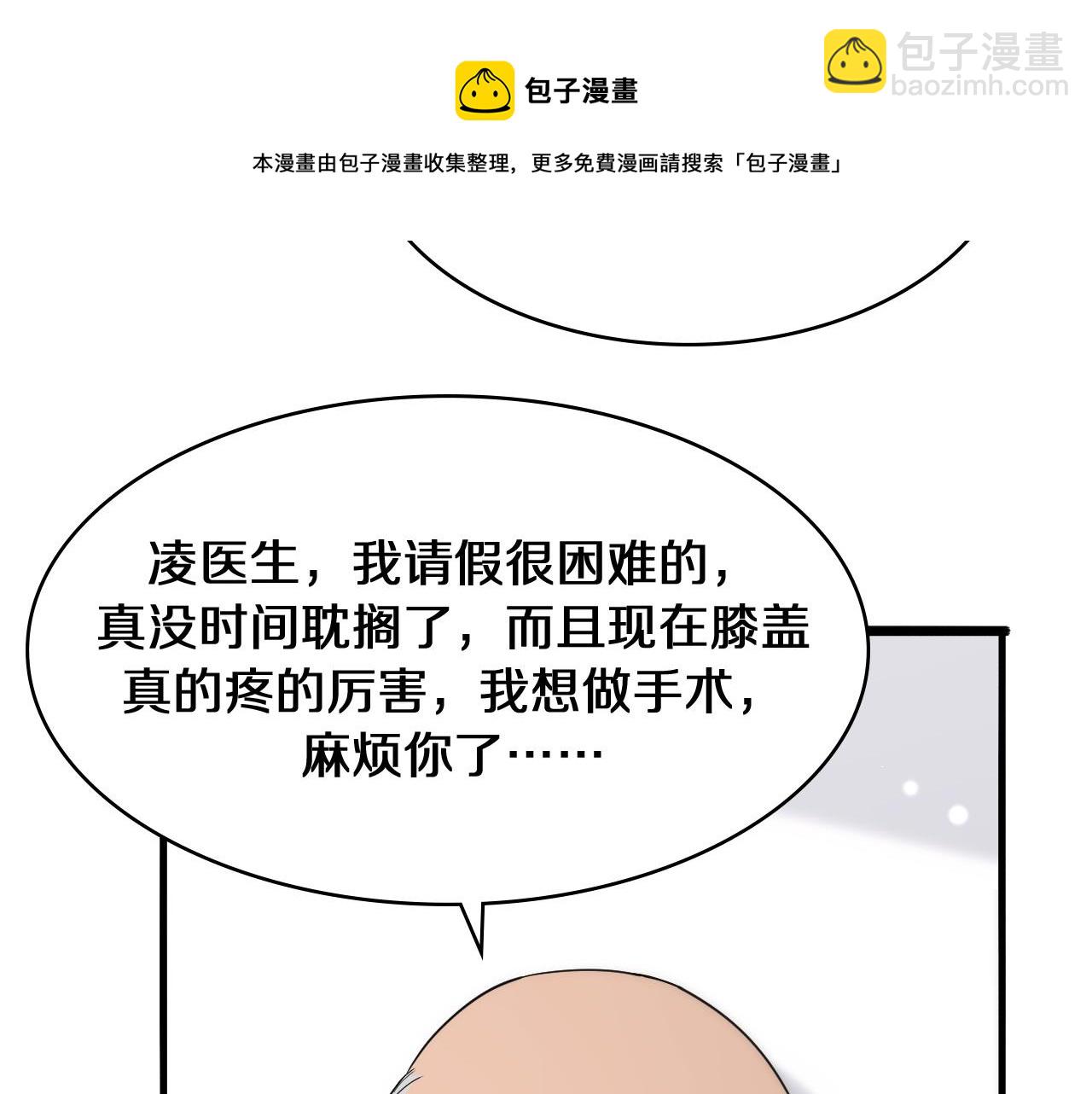 🍼大医凌然 第130话 艾滋病与防护服 第41页