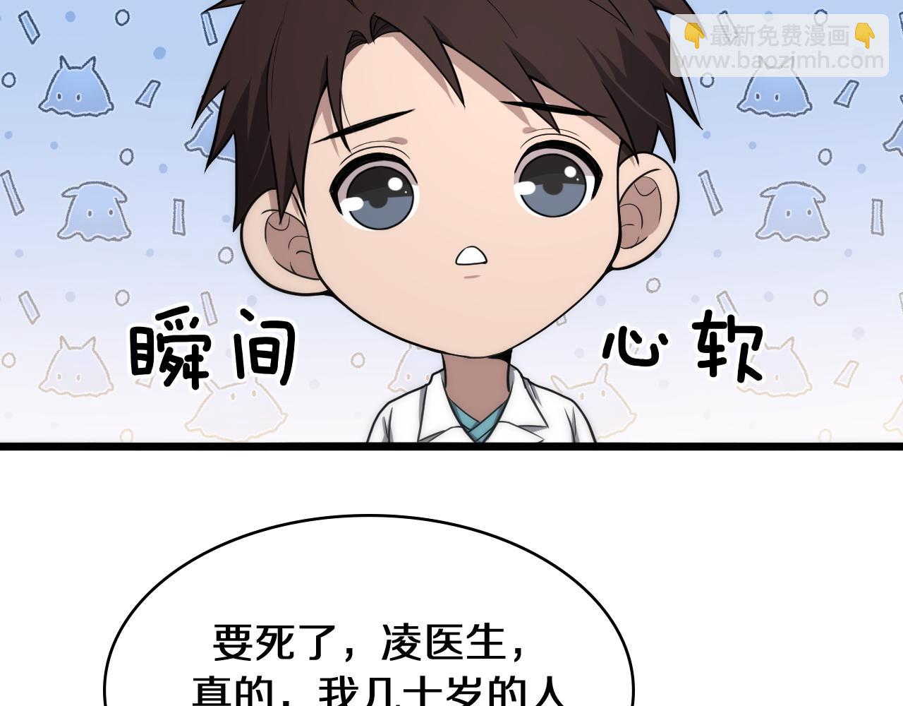 🍼大医凌然 第130话 艾滋病与防护服 第44页