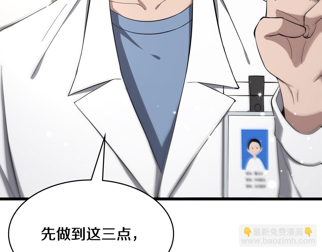 🍼大医凌然 第130话 艾滋病与防护服 第7页