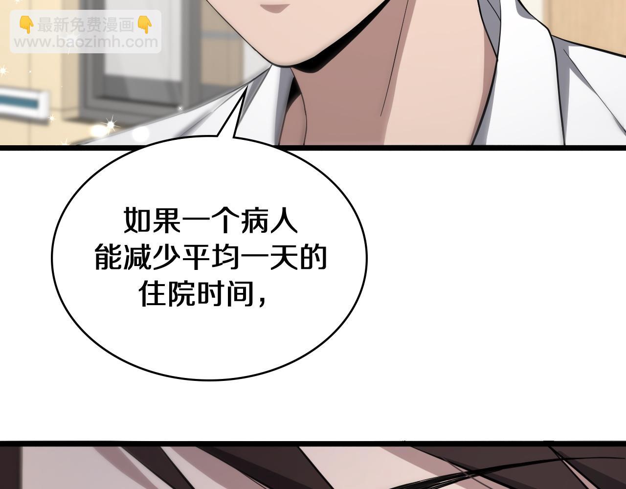 🍼大医凌然 第130话 艾滋病与防护服 第9页