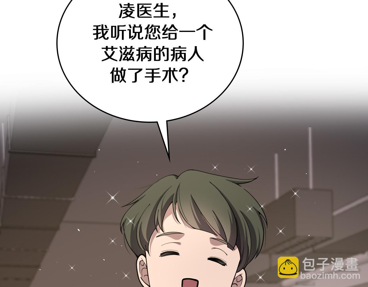 🍼大医凌然 第132话 有的病，治不好 第26页