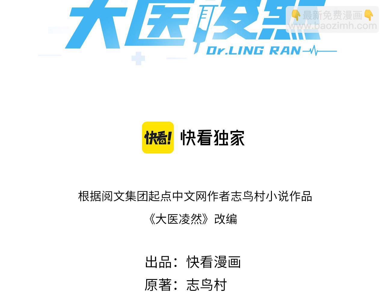 🍼大医凌然 第132话 有的病，治不好 第3页