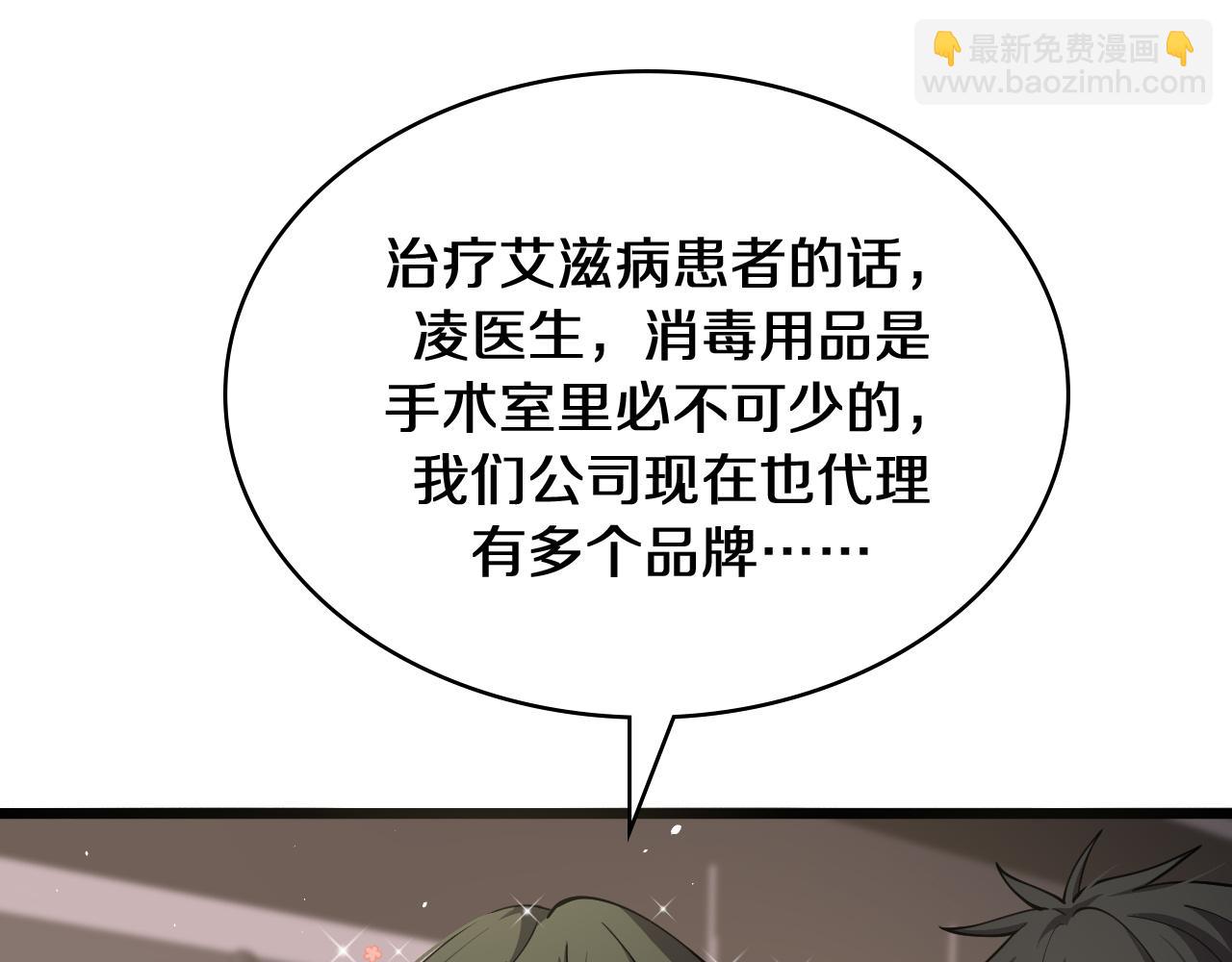 🍼大医凌然 第132话 有的病，治不好 第30页