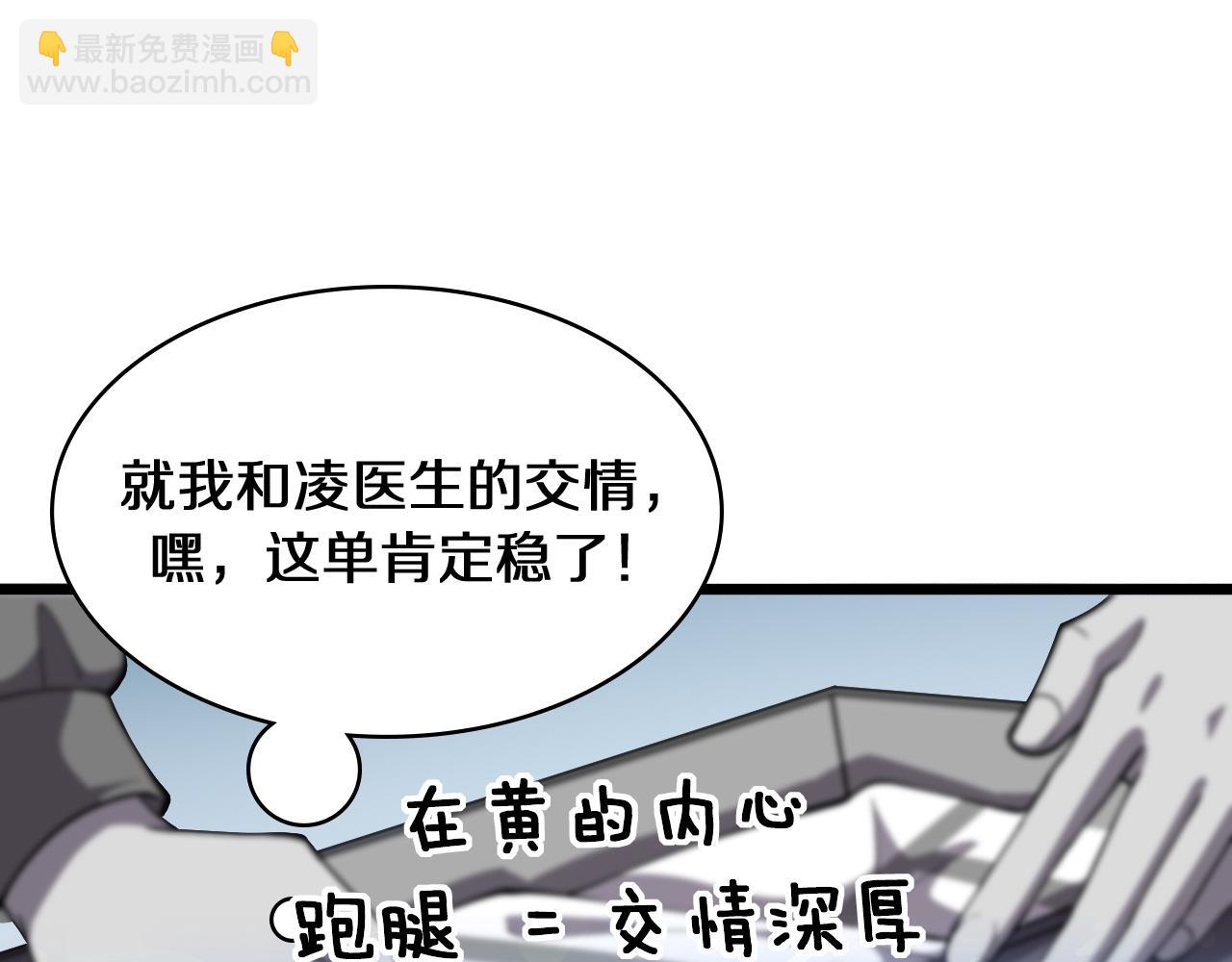 🍼大医凌然 第132话 有的病，治不好 第32页