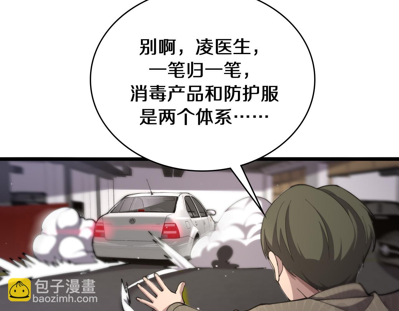 🍼大医凌然 第132话 有的病，治不好 第44页