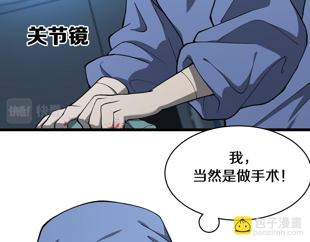 🍼大医凌然 第134话 先遣队 第11页