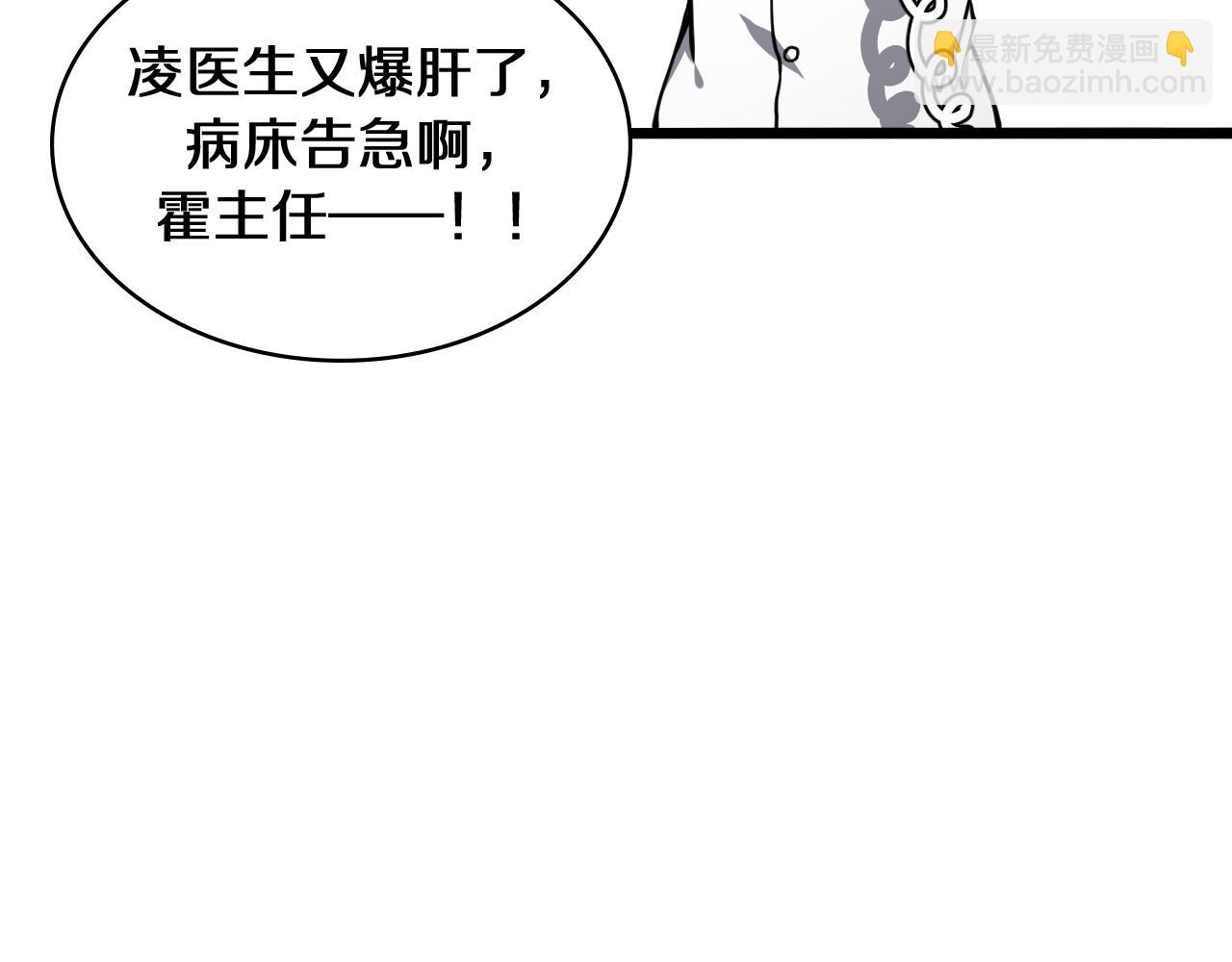 🍼大医凌然 第134话 先遣队 第14页