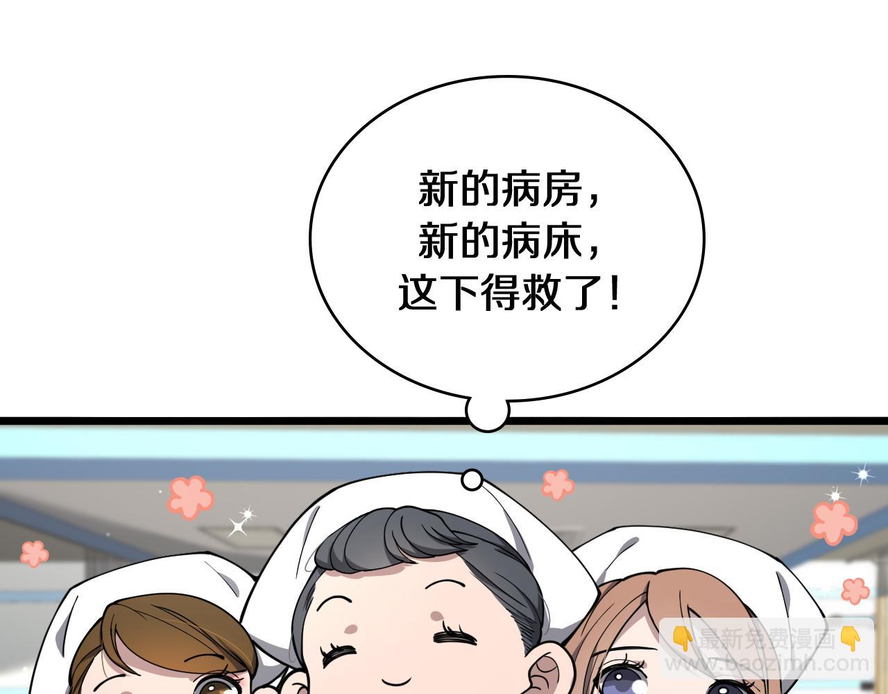 🍼大医凌然 第134话 先遣队 第18页