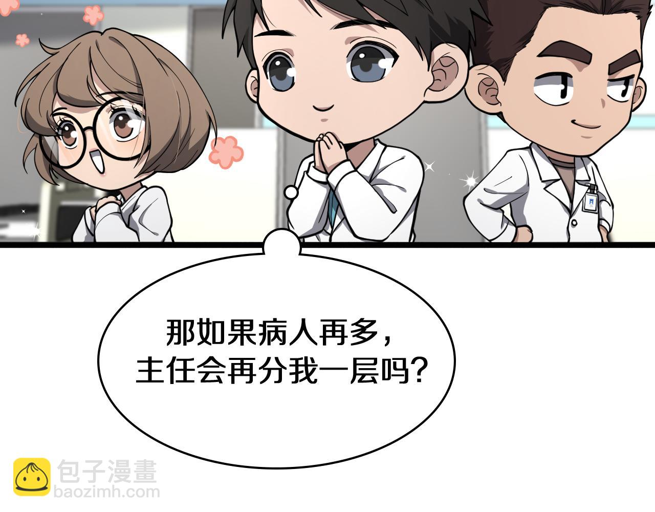 🍼大医凌然 第134话 先遣队 第20页