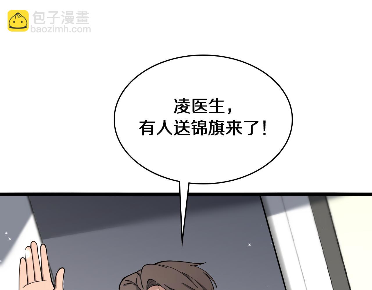 🍼大医凌然 第134话 先遣队 第21页