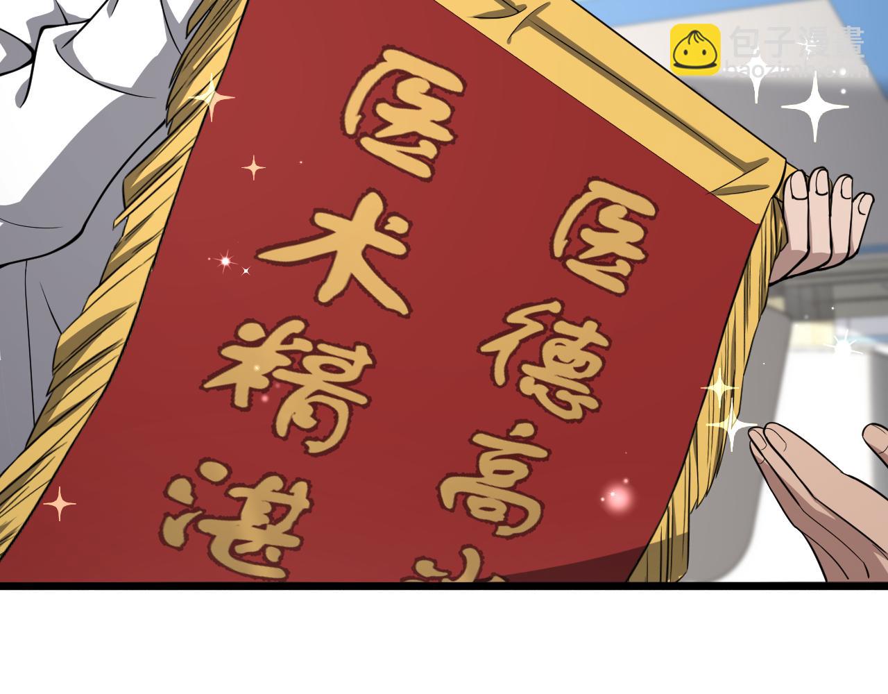 🍼大医凌然 第134话 先遣队 第27页