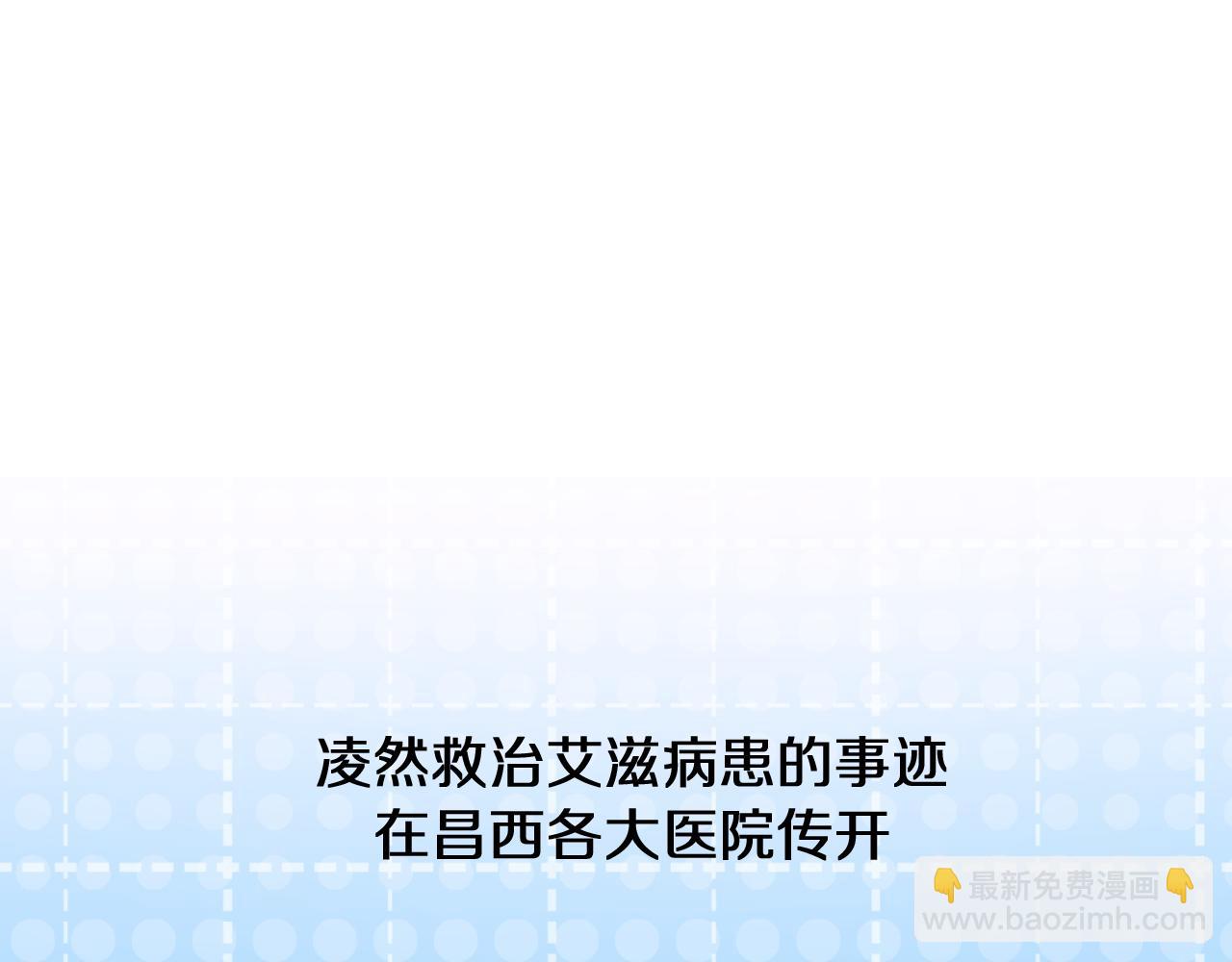 🍼大医凌然 第134话 先遣队 第29页