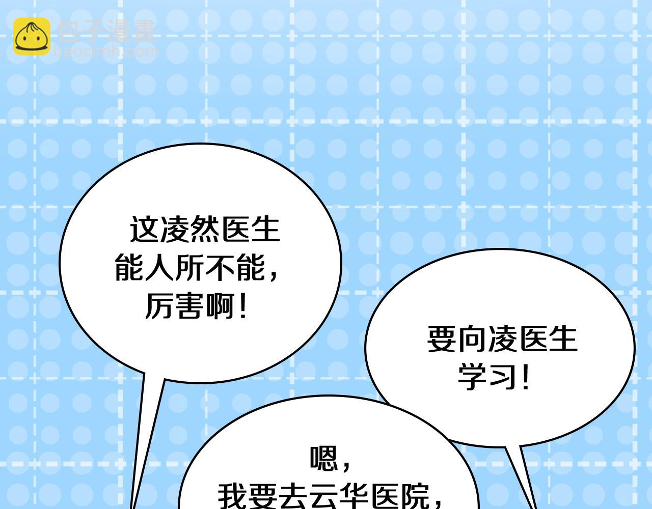 🍼大医凌然 第134话 先遣队 第30页