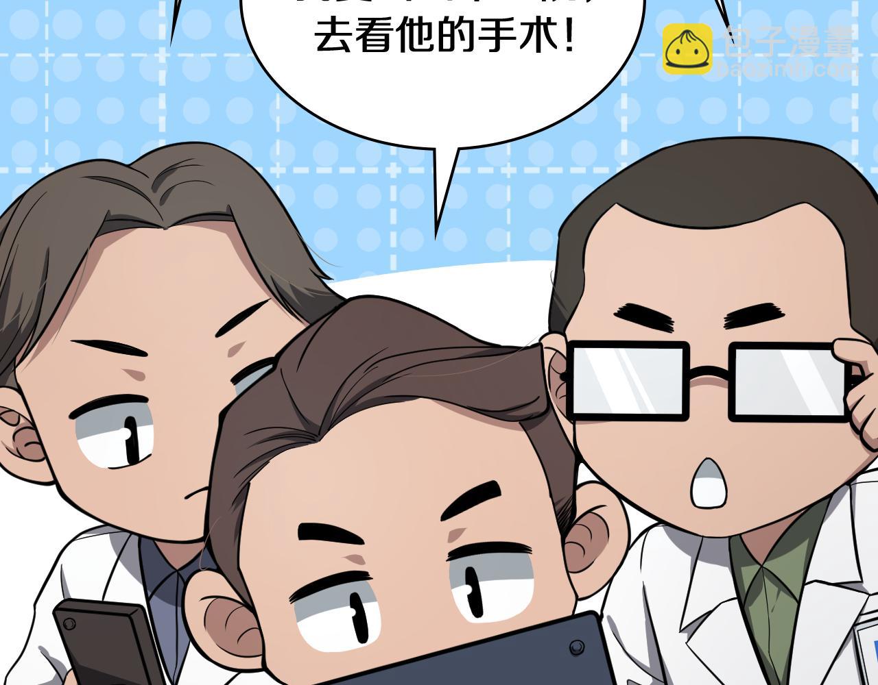 🍼大医凌然 第134话 先遣队 第31页