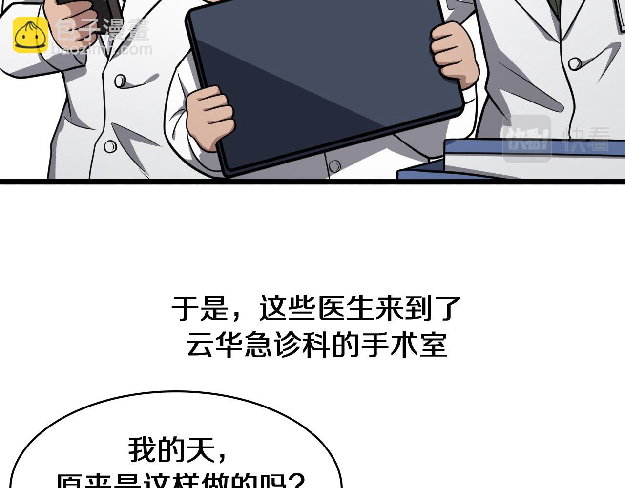 🍼大医凌然 第134话 先遣队 第32页