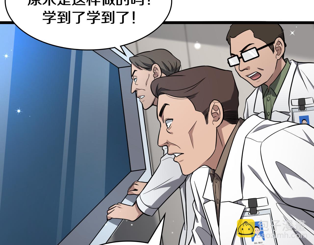 🍼大医凌然 第134话 先遣队 第33页