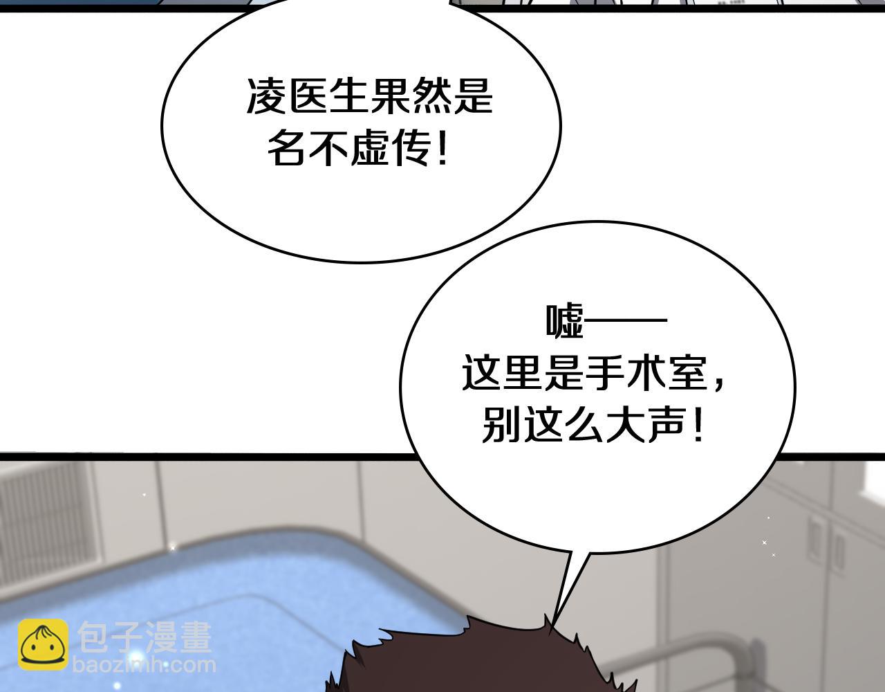 🍼大医凌然 第134话 先遣队 第34页