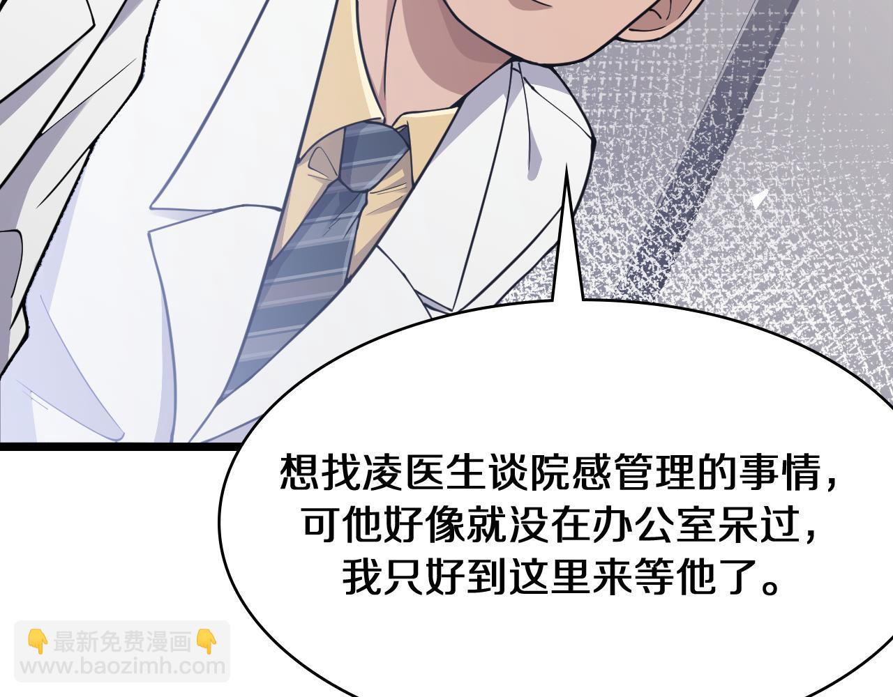🍼大医凌然 第134话 先遣队 第40页