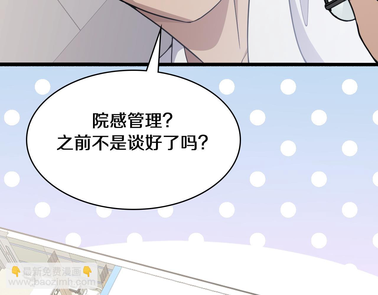 🍼大医凌然 第134话 先遣队 第42页