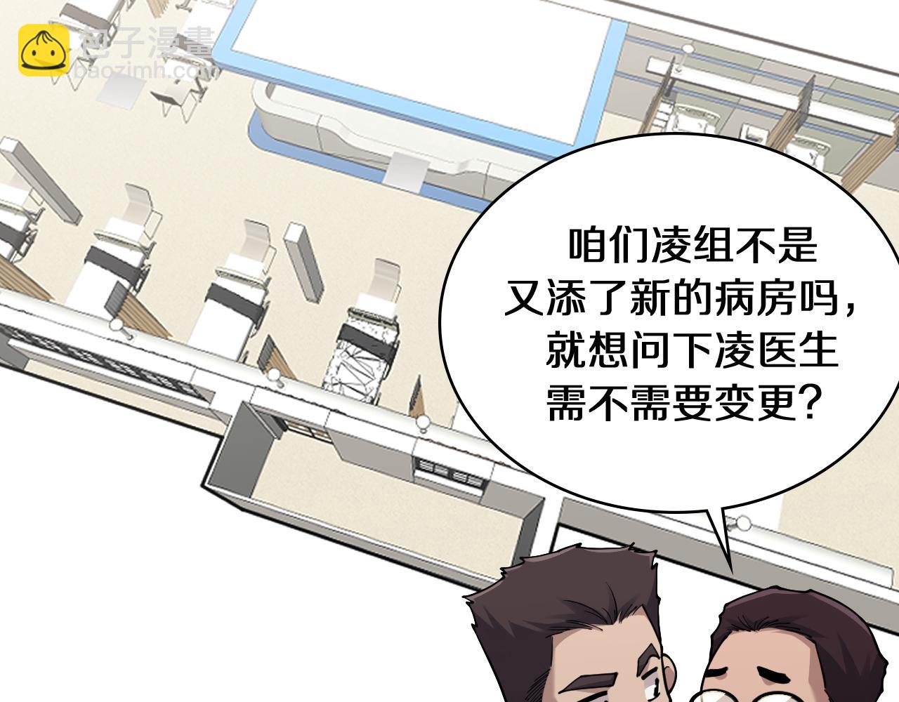 🍼大医凌然 第134话 先遣队 第43页