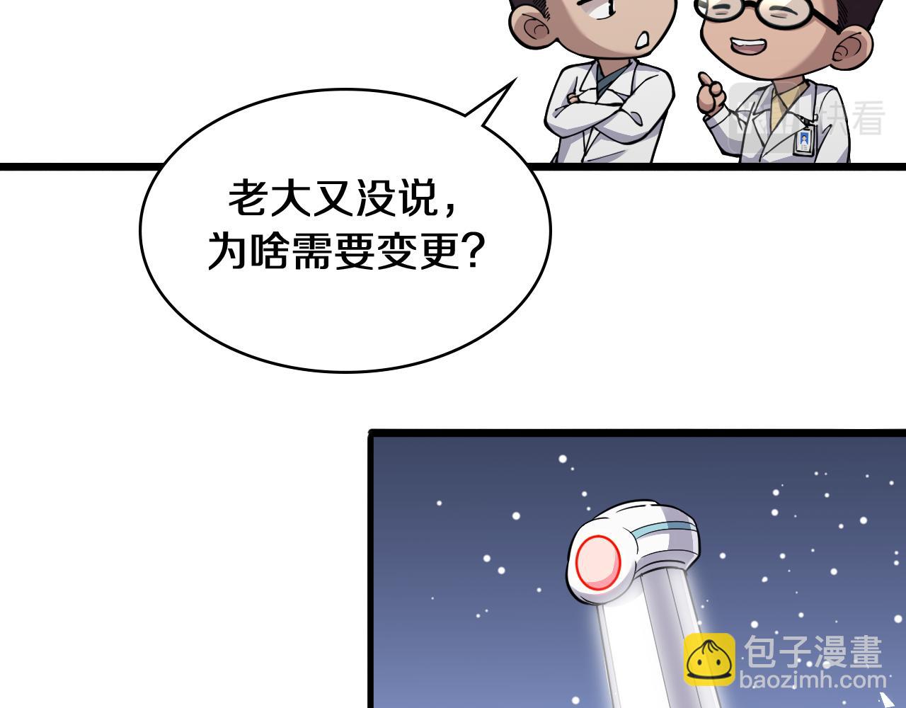 🍼大医凌然 第134话 先遣队 第44页