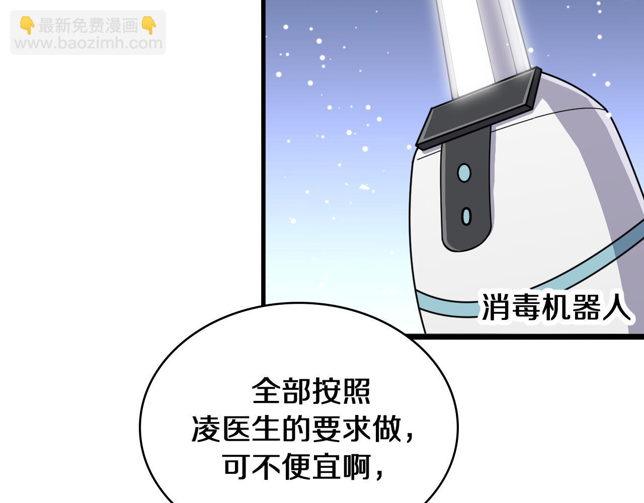 🍼大医凌然 第134话 先遣队 第45页