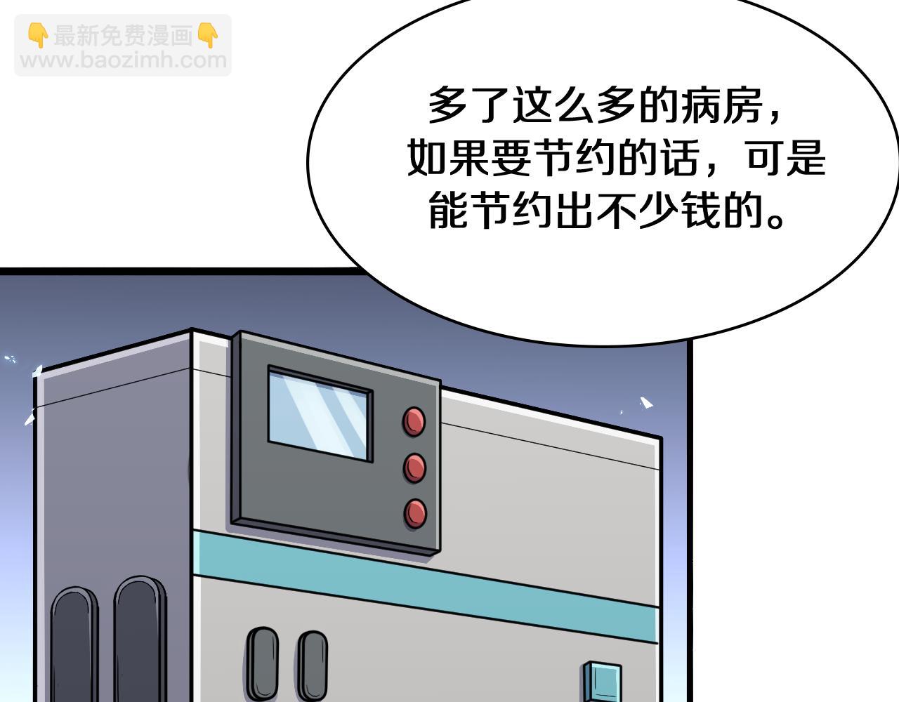 🍼大医凌然 第134话 先遣队 第47页