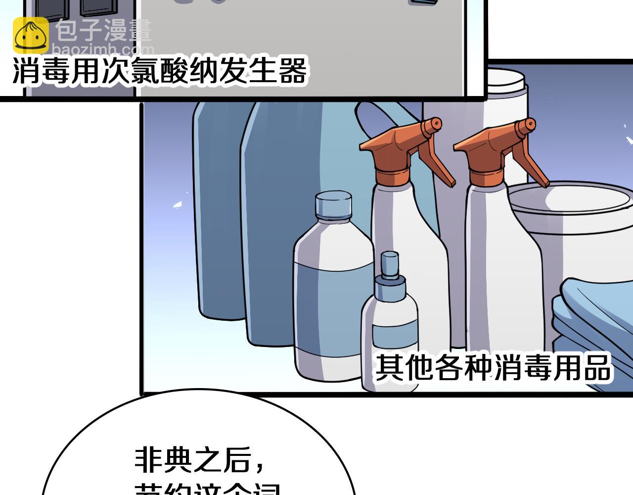 🍼大医凌然 第134话 先遣队 第48页