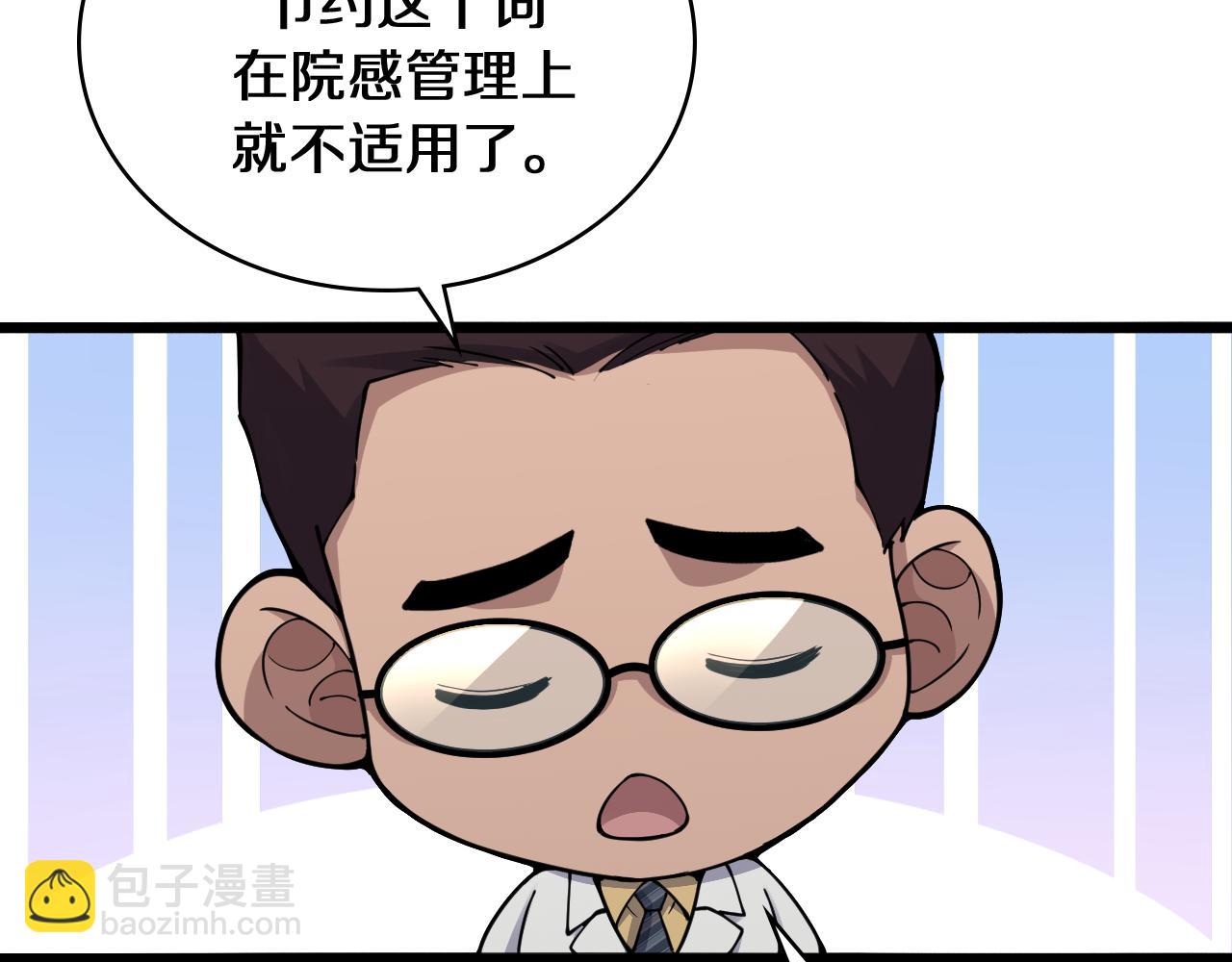 🍼大医凌然 第134话 先遣队 第49页