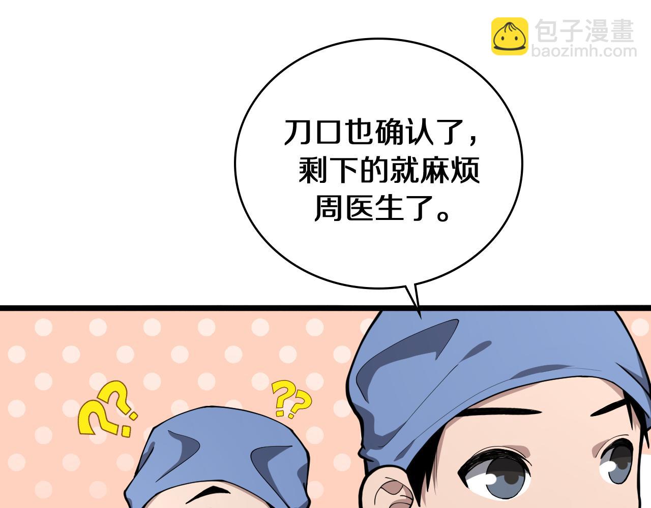 🍼大医凌然 第134话 先遣队 第5页